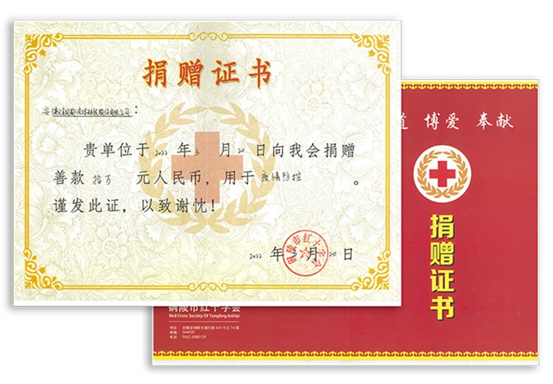 銅都流體向銅陵市紅十字會捐款10萬元助力抗擊疫情